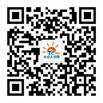 2014年7月12日太倉(cāng)招聘會(huì)求職者需知