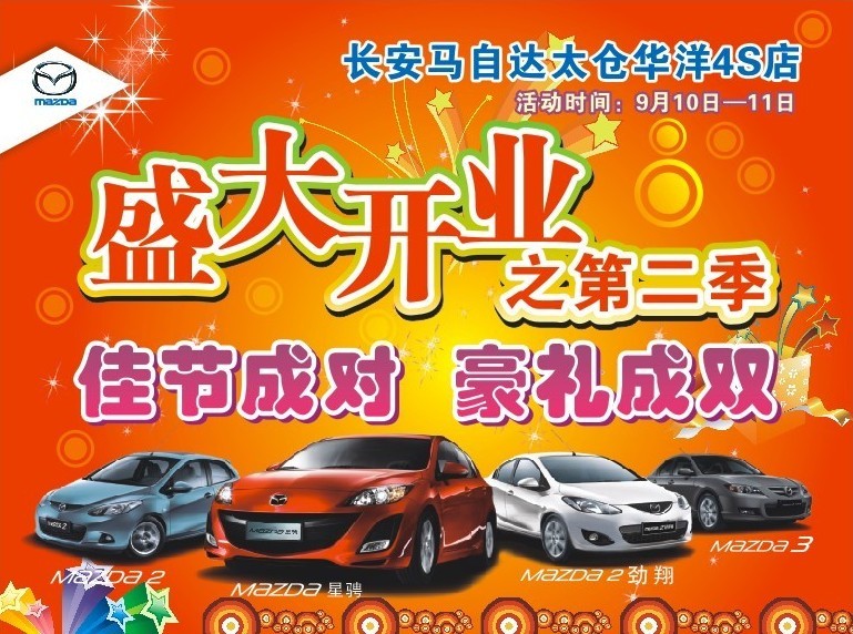 太倉華洋店盛大開業(yè)之第二季---佳節(jié)成對 豪禮成雙!