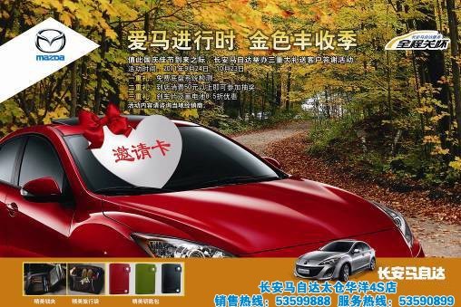 長安馬自達太倉華洋4S店售后盛大開業(yè)---愛馬進行時 金色豐收季