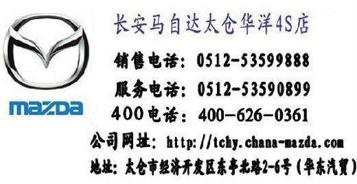 長安馬自達(dá)星騁 百強(qiáng)車展首發(fā)揭幕 定購火爆!