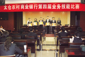 太倉(cāng)農(nóng)村商業(yè)銀行