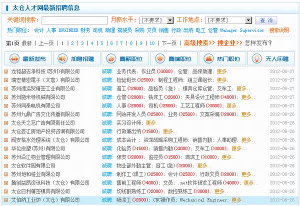 太倉人才網(wǎng)最新招聘信息
