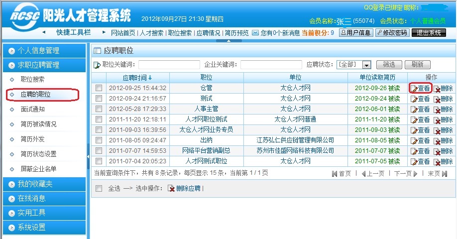 看看我的簡(jiǎn)歷排在第幾？（個(gè)人會(huì)員指南）