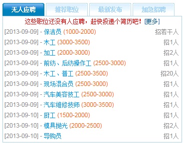 太倉(cāng)找工作寶典:應(yīng)聘“無(wú)人應(yīng)聘”的崗位命中率提高4成