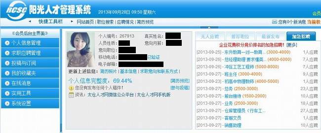 加急招聘信息將在個人平臺展示，更受矚目