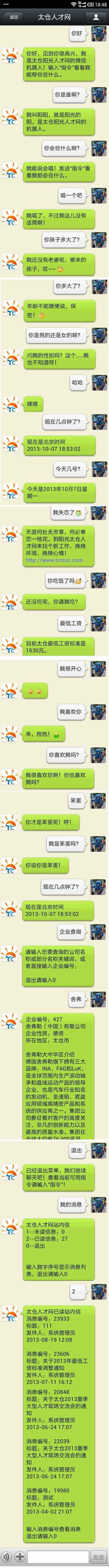 太倉人才網(wǎng)公眾微信平臺驚現(xiàn)神回復(fù)