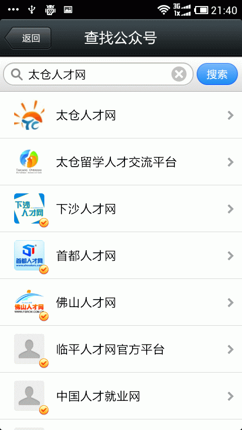 太倉人才網微信公眾平臺
