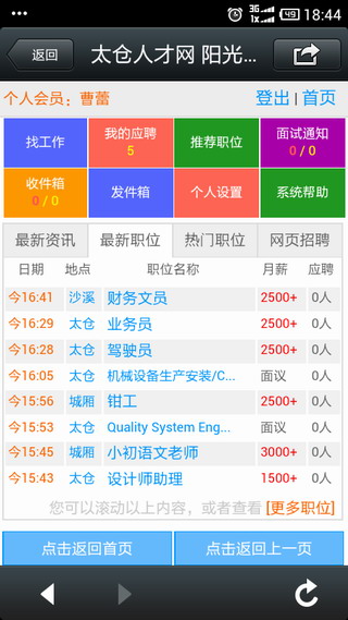 在太倉，可以用手機找工作！