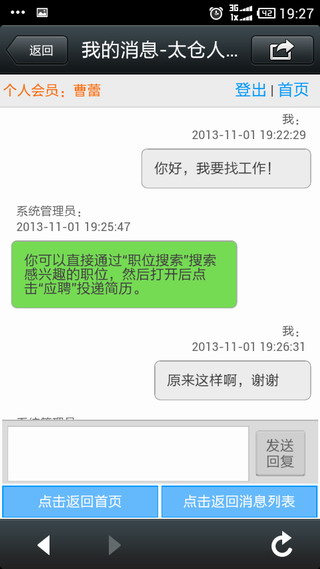 在太倉(cāng)，可以用手機(jī)找工作！陽(yáng)光人才網(wǎng)重磅推出全系統(tǒng)兼容的手機(jī)版。