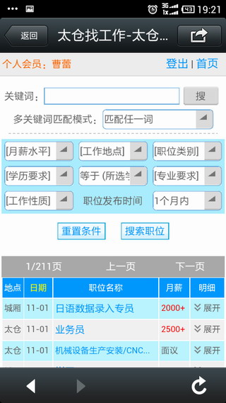 在太倉，可以用手機找工作！陽光人才網(wǎng)重磅推出全系統(tǒng)兼容的手機版。