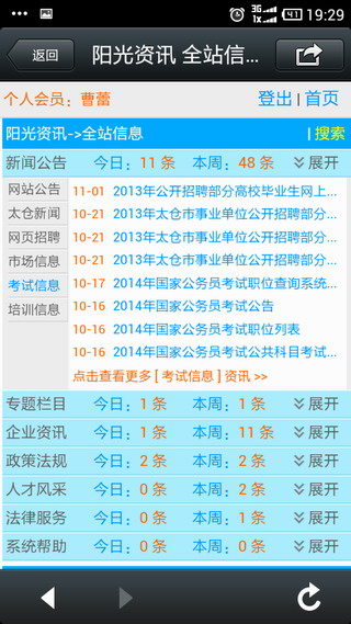 在太倉(cāng)，可以用手機(jī)找工作！陽(yáng)光人才網(wǎng)重磅推出全系統(tǒng)兼容的手機(jī)版。