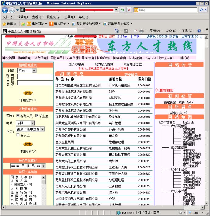 十四年，太倉人才網累計投遞1000萬份簡歷