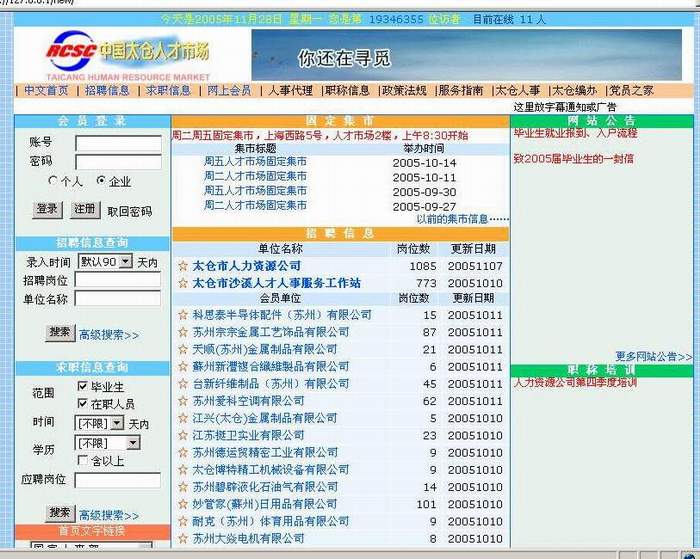 十四年，太倉人才網累計投遞1000萬份簡歷