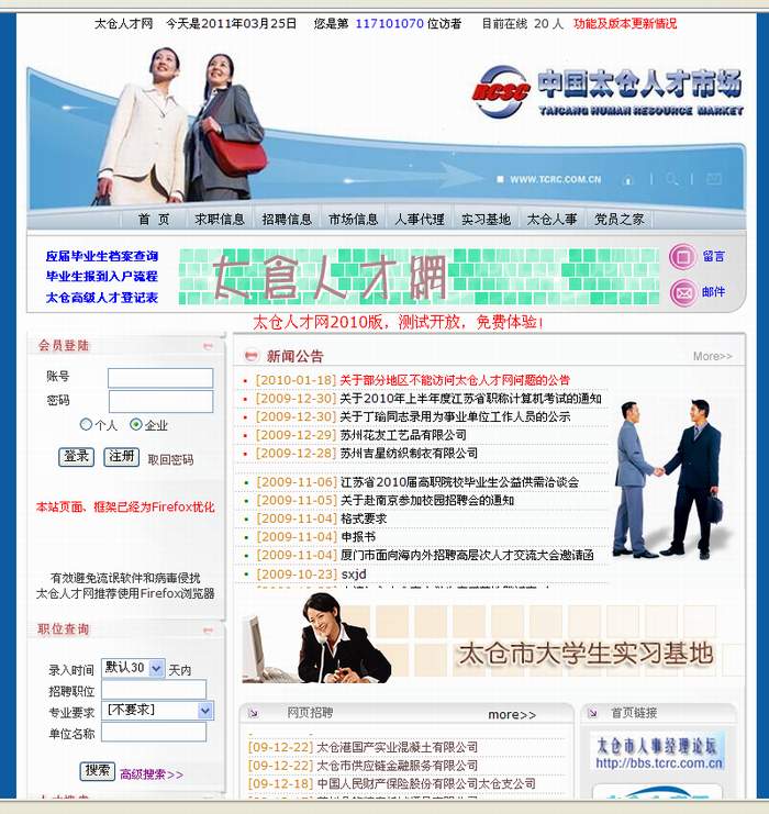 十四年，太倉人才網累計投遞1000萬份簡歷