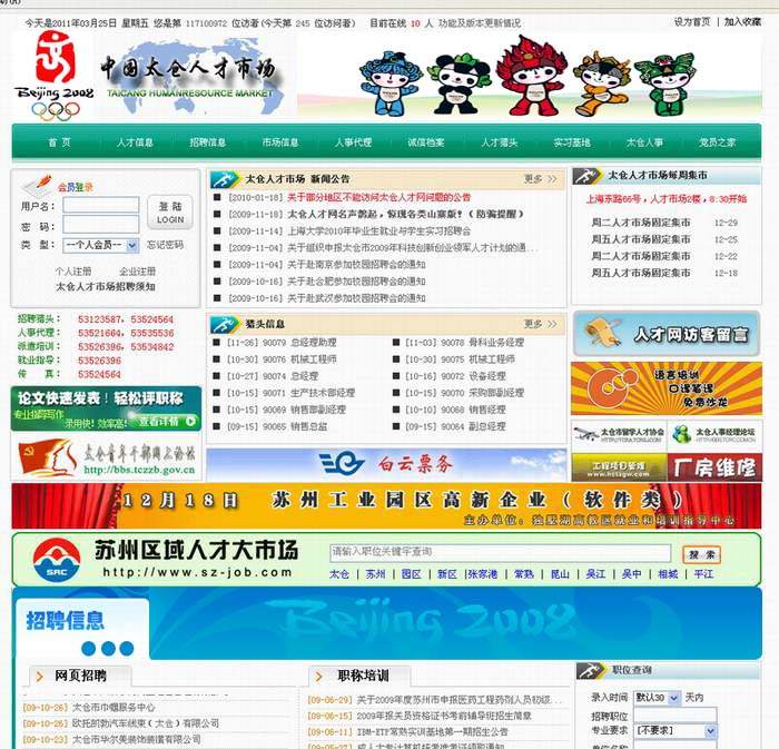 陽光的歷程——記太倉人才網發(fā)展史