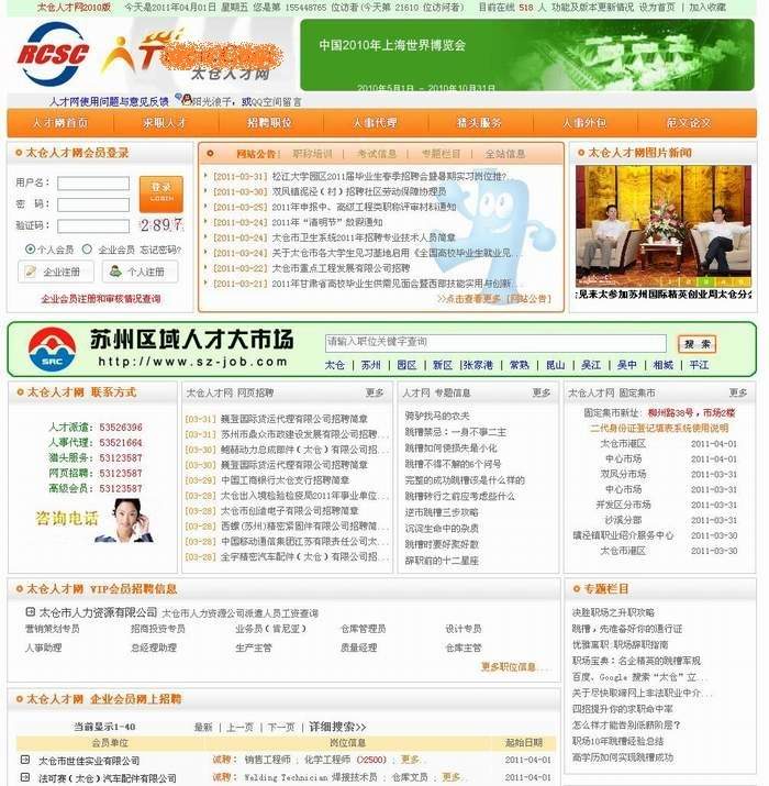 十四年，太倉人才網累計投遞1000萬份簡歷