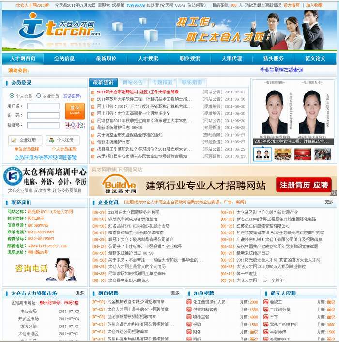 走在陽(yáng)光大道上——記太倉(cāng)人才網(wǎng)發(fā)展史（上）