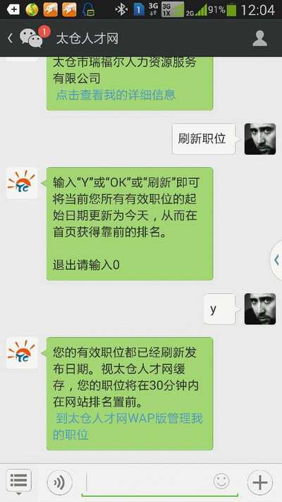 太倉人才網(wǎng)公眾微信平臺刷新發(fā)布職位更方便