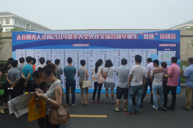 2014夏季大型招聘會(huì)勝利閉幕,太倉(cāng)人才網(wǎng)陽(yáng)光開(kāi)啟網(wǎng)絡(luò)專場(chǎng)