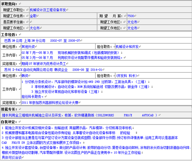 太倉靠自己找工作的得看