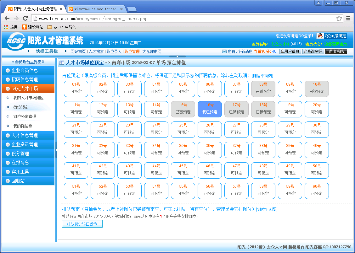 太倉南洋人才招聘市場開放攤位預(yù)定