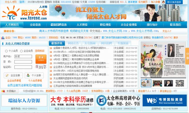 全國(guó)首個(gè)縣級(jí)市人才網(wǎng)，也談太倉(cāng)人才網(wǎng)陽光版的O2O