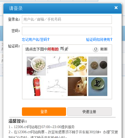 從12306看官方網(wǎng)站的壟斷