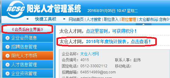 太倉(cāng)人才網(wǎng)2015年企業(yè)會(huì)員網(wǎng)絡(luò)招聘情況統(tǒng)計(jì)信息出爐