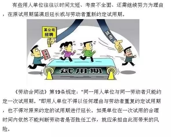 警惕|畢業(yè)生試用期的六大“陷阱”，看到第一條就驚呆了！