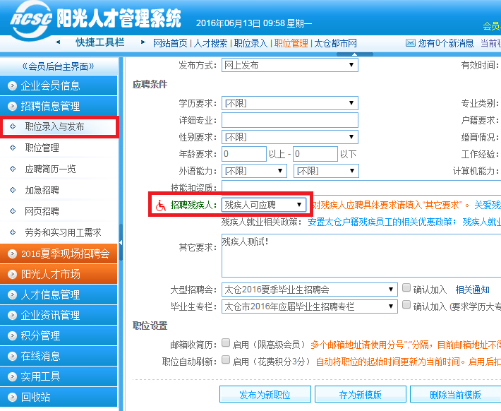 播撒陽(yáng)光，關(guān)愛殘疾人——太倉(cāng)人才網(wǎng)搭建助殘通道