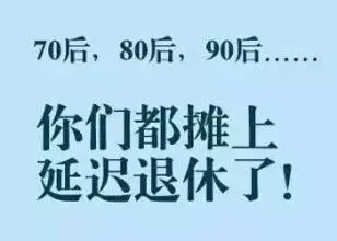 江蘇延遲退休時(shí)間表終于出來了，快查查你多少歲能退休！
