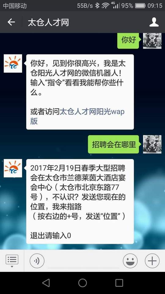 2017年2月19日太倉(cāng)春季招聘會(huì)在哪兒？