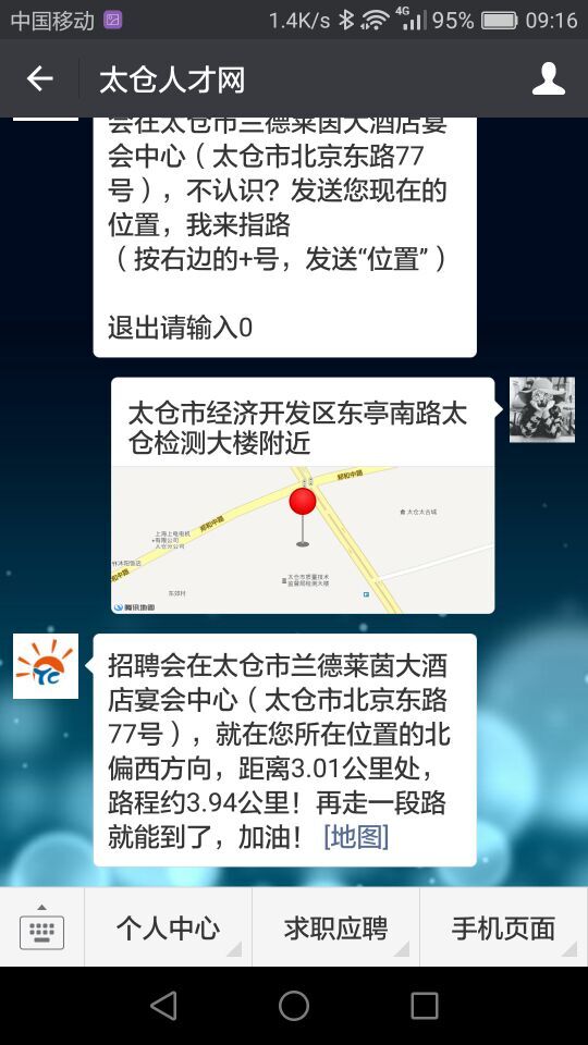 2017年2月19日太倉(cāng)春季招聘會(huì)在哪兒？