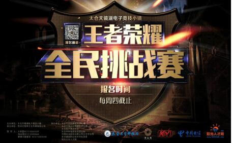 太倉王者榮耀挑戰(zhàn)賽次周順利結(jié)束 MMP穩(wěn)住我們能贏 戰(zhàn)隊雙雙奪魁