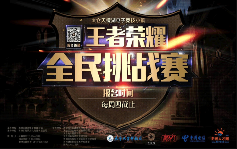 太倉王者榮耀全民挑戰(zhàn)賽首個月冠軍誕生！ 