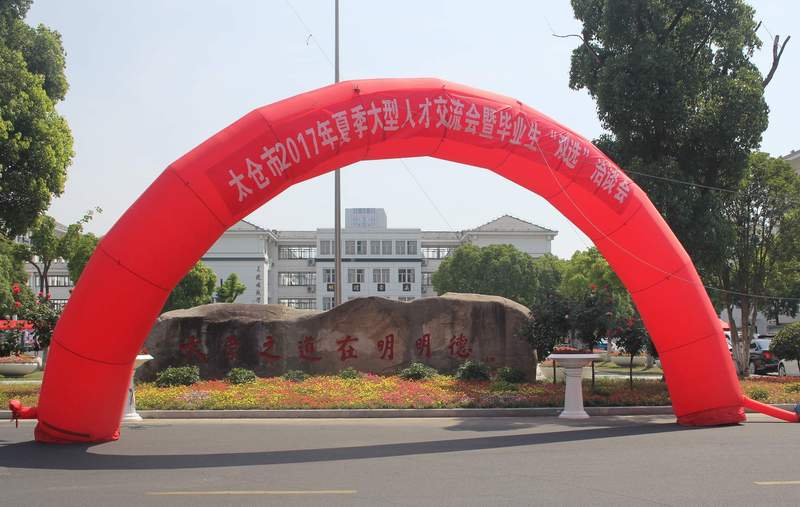 熱！——太倉(cāng)市2017夏季招聘會(huì)酷暑中圓滿落幕