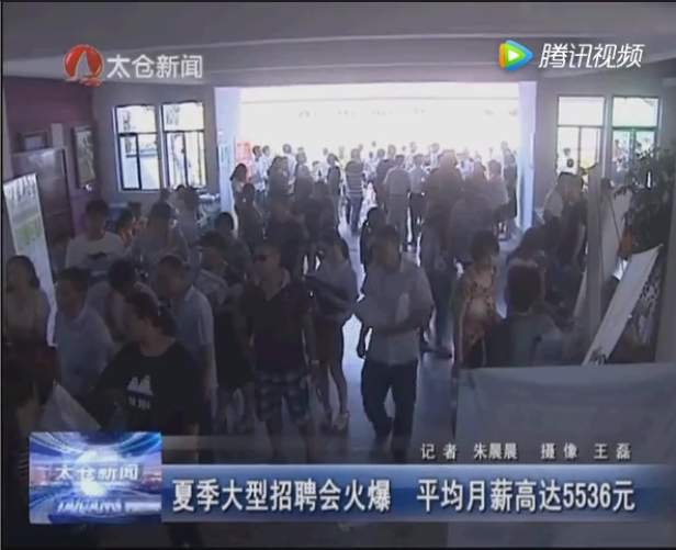 2017年太倉(cāng)夏季畢業(yè)生招聘會(huì) 太倉(cāng)電視臺(tái)