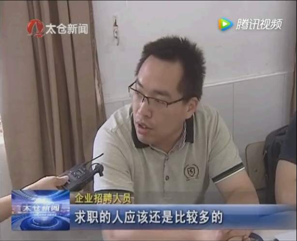 2017年太倉(cāng)夏季畢業(yè)生招聘會(huì) 太倉(cāng)電視臺(tái)