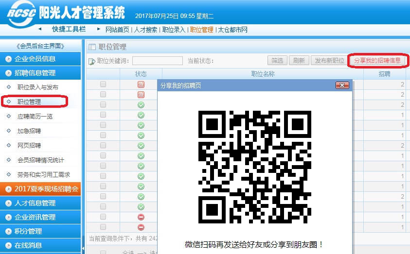 分享你的職位，迎接太倉人才網(wǎng)2017招聘熱