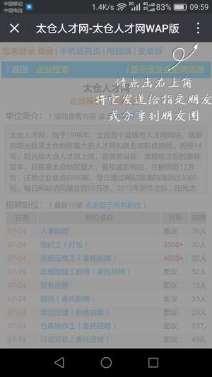 分享你的職位，迎接太倉人才網(wǎng)2017招聘熱