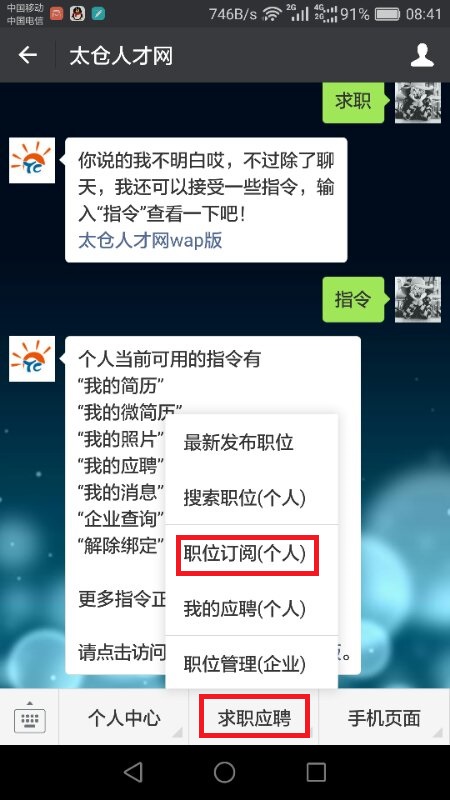 不用找工作，工作主動去找你——陽光太倉人才網(wǎng)開通職位訂閱功能