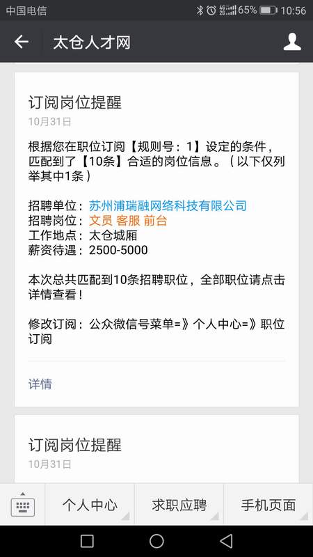 不用找工作，工作主動去找你——陽光太倉人才網(wǎng)開通職位訂閱功能