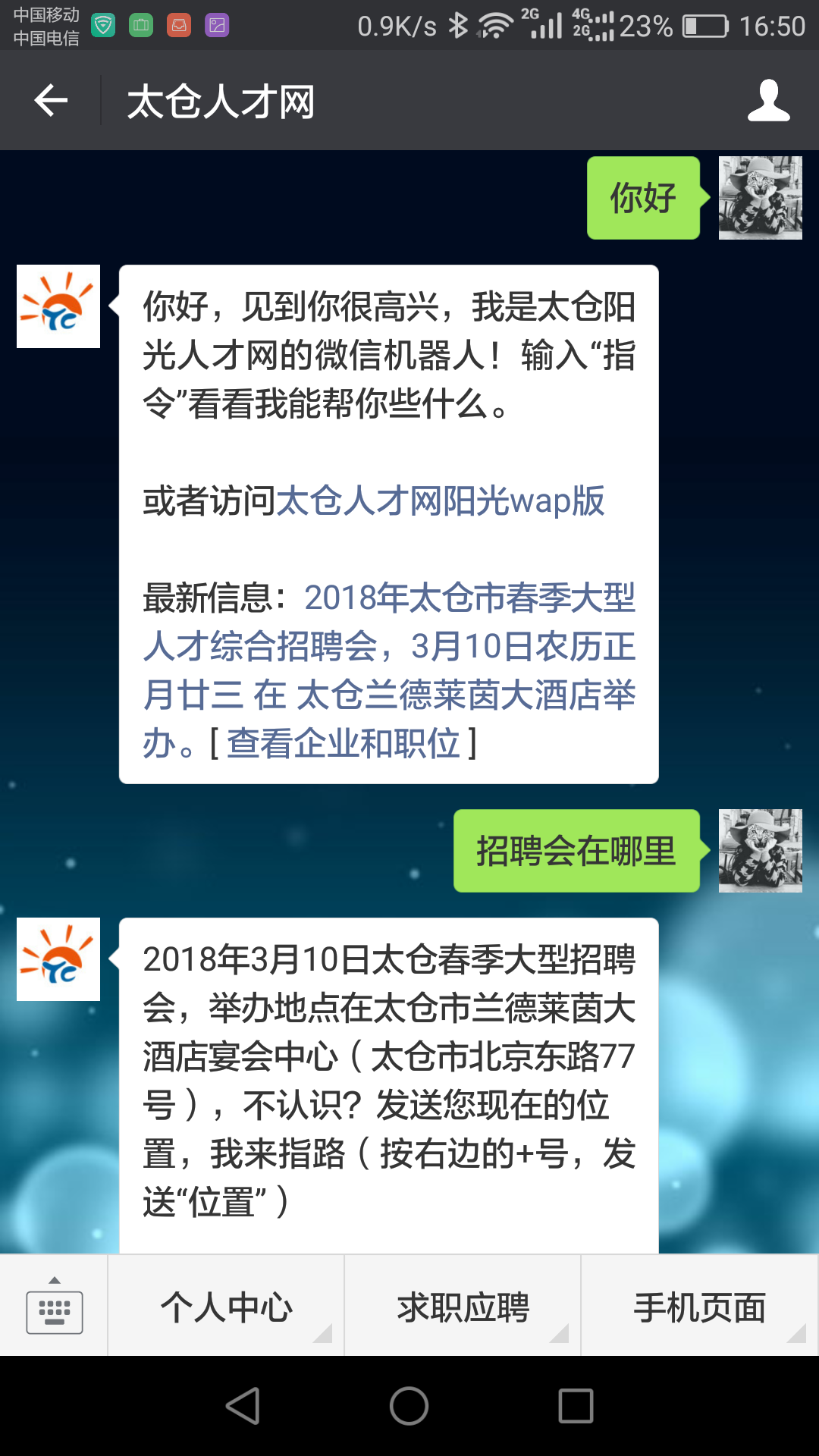 2018年太倉春季招聘會(huì)在哪兒？