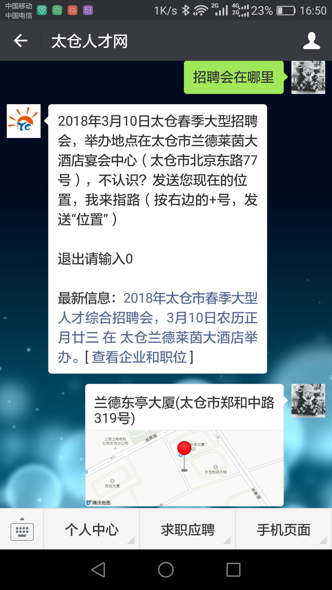 2018年太倉春季招聘會(huì)在哪兒？