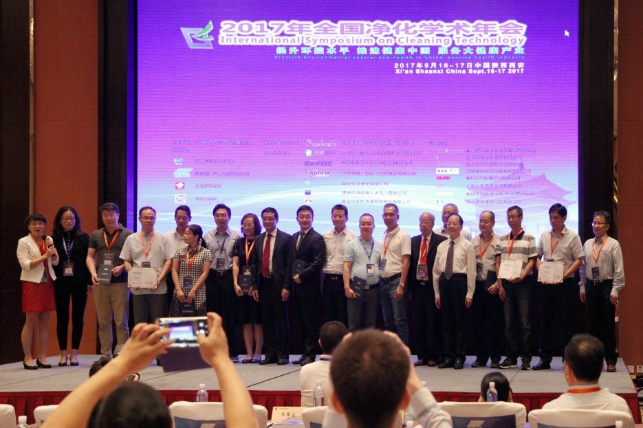 博納環(huán)境設(shè)備參加2017年全國凈化學(xué)術(shù)年會