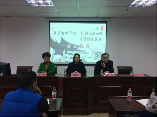 聚力精準幫扶，指引創(chuàng)業(yè)增收 --尋夢綠色農(nóng)家專題創(chuàng)業(yè)培訓班順利開班