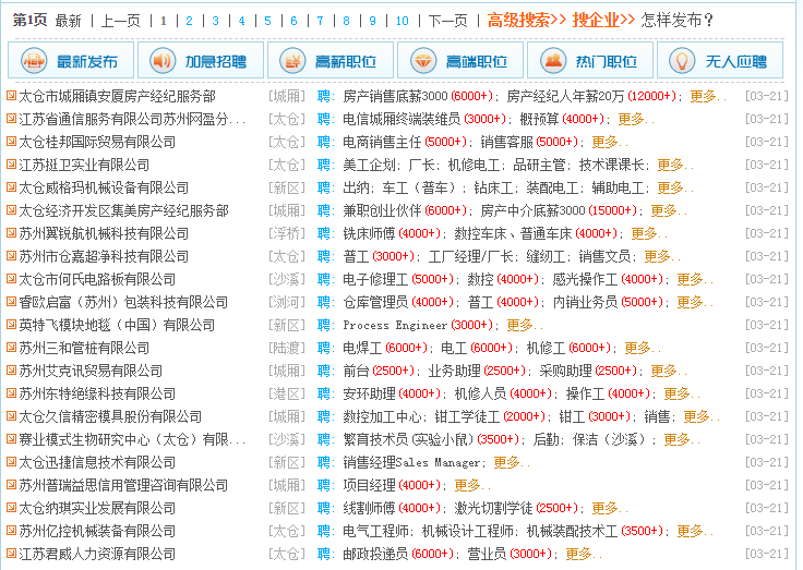 關(guān)于企業(yè)刷新職位后在太倉(cāng)人才網(wǎng)首頁(yè)的排序問(wèn)題
