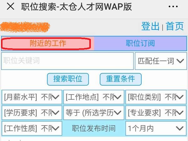附近的工作——陽(yáng)光太倉(cāng)人才網(wǎng)成為求職者的“指南針”