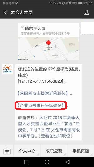 企業(yè)登記坐標，讓職位在“附近的職位”中展示