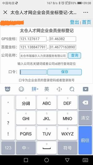 企業(yè)登記坐標，讓職位在“附近的職位”中展示